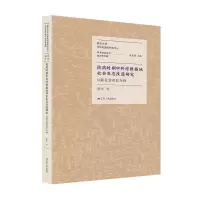 音像抗战时期根据地社会生态改造研究以陕北晋西北为例董佳