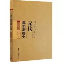 音像元代政治制度史陈高华,史卫民