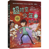 音像超时空少年 4 婴儿战士(英)丹尼·华莱士