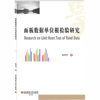 音像面板数据单位根检验研究张华节
