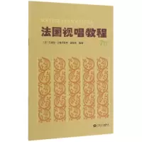 音像法国视唱教程(7B)编者:(法)丹豪瑟//拉维尼亚克//雷蒙恩