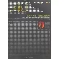 音像空间.—辩的新思考:第九届全国建筑与规划年会集陈刚 主编