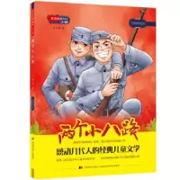 音像红色经典阅读少儿版:两个小八路李心田 著