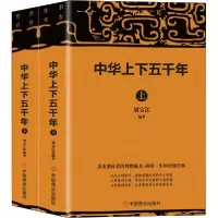音像中华上下五千年(上下)刘宝江