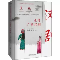 音像走进广东汉剧吴华山,钟玲,黄丽华 编