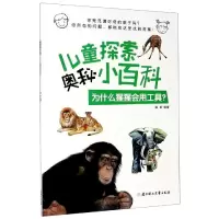 音像为什么猩猩会用工具?瑾蔚 编