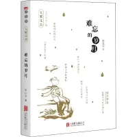 音像难忘的岁月厉以宁