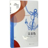 音像父亲岛(2016)/21世纪年度外国小说费尔南多·马里亚斯