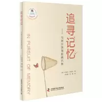 音像追寻记忆--与阿尔茨海默病抗争[英]约瑟夫·杰贝利