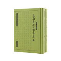 音像宋朝中兴纪事本末(宋代史料丛编)全两册熊克