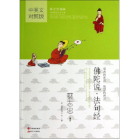 音像陀说.法句经蔡志忠 编绘