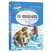 音像杰克·伦敦短篇小说精选(美绘版)/人生书杰克