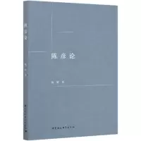 音像陈彦论杨辉