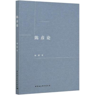 音像陈彦论杨辉