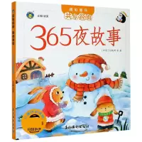音像365夜故事/精彩童年共享经典方轶群|责编:王岩|总主编:清英