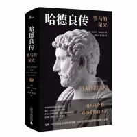 音像哈德良传:罗马的荣光安东尼·埃弗里特