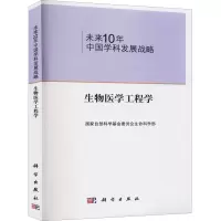 音像未来10年中国学科发展战略.纳米科学自然科学委员会 等编