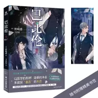 音像巴比伦(Ⅱ死亡)[日]野崎惑
