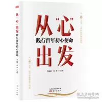 音像从“心”出发:践行初心使命于建荣何芹主编