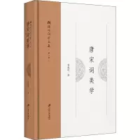 音像唐宋词美学杨海明