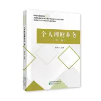 音像个人理财业务(第二版)杨则文
