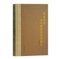 音像商周服制与早期管理模式(精)张利军 著