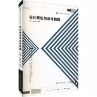 音像设计策划与设计管理(高等院校设计学精品课程教材)作者
