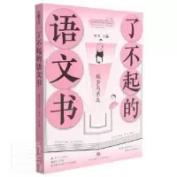 音像了不起的语文书:故乡与亲友编者_叶开|责编_王继娟