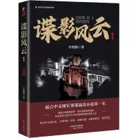 音像谍影风云 1寻青藤