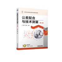 音像公差配合与技术测量第2版朱超 姜涛