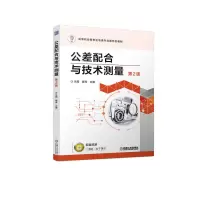 音像公差配合与技术测量第2版朱超 姜涛