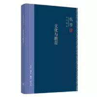 音像文化与教育(精)/钱穆作品精选钱穆 著