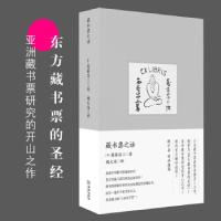 音像藏书票之话(精)[日]斋藤昌三著,魏大海 译