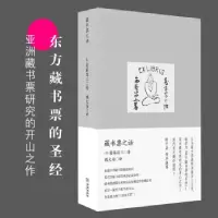 音像藏书票之话(精)[日]斋藤昌三著,魏大海 译