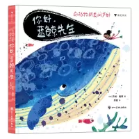 音像向动物朋友问声好:你好,蓝鲸先生[英]萨姆·鲍顿