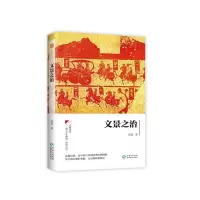 音像文景之治郭建