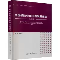 音像中国保险公司治理发展报告 2019郝臣 等 编