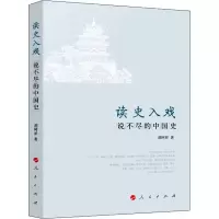 音像读史入戏 说不尽的中国史胡阿祥