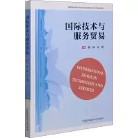 音像国际技术与服务贸易杨桔,汪艳 编