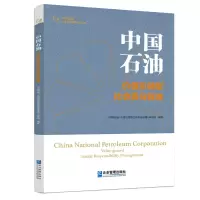 音像中国石油《中国石油:价值型社会责任管理》编写组