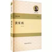 音像濮家班/孙方友小说全集孙方友