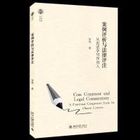 音像案例评析与法律评注:从民法学写作切入贺剑著