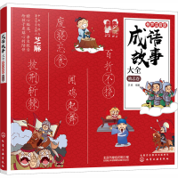 音像成语故事大全 励志卷 有声注音版芝麻 编