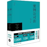 音像案例公司法(第2版)葛伟军