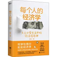 音像每个人的经济学郭凯
