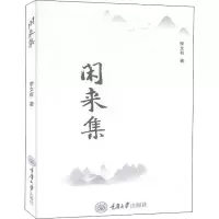 音像闲来集李文有