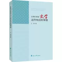音像让我们谈说文学这件纯洁的事情吕微