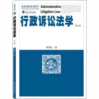 音像行政诉讼法学 第5版林莉红