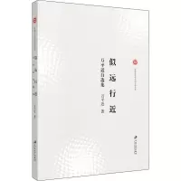 音像似远行 万近自选集万平近