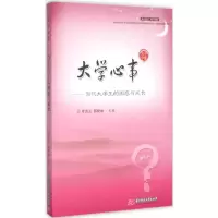音像大学心事--当代大学生的困惑与成长章劲元